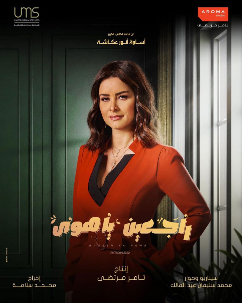 نور اللبنانية أمام خالد النبوي بمسلسل راجعين يا هوا في رمضان