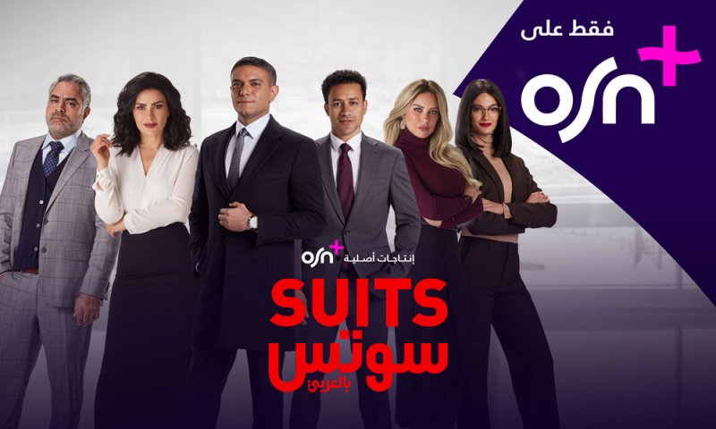اطلاق منصة OSN+ في الشرق الأوسط وشمال إفريقيا