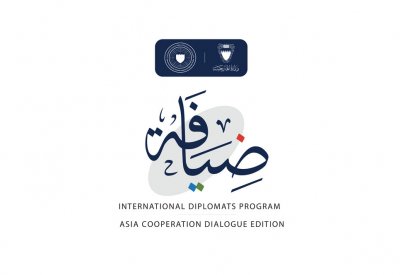 انطلاق فعاليات النسخة الثانية من برنامج الدبلوماسيين الدوليين "ضيافة"