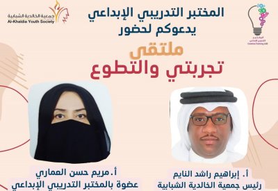 المختبر التدريبي ينظم ملتقى (تجربتي والتطوع)