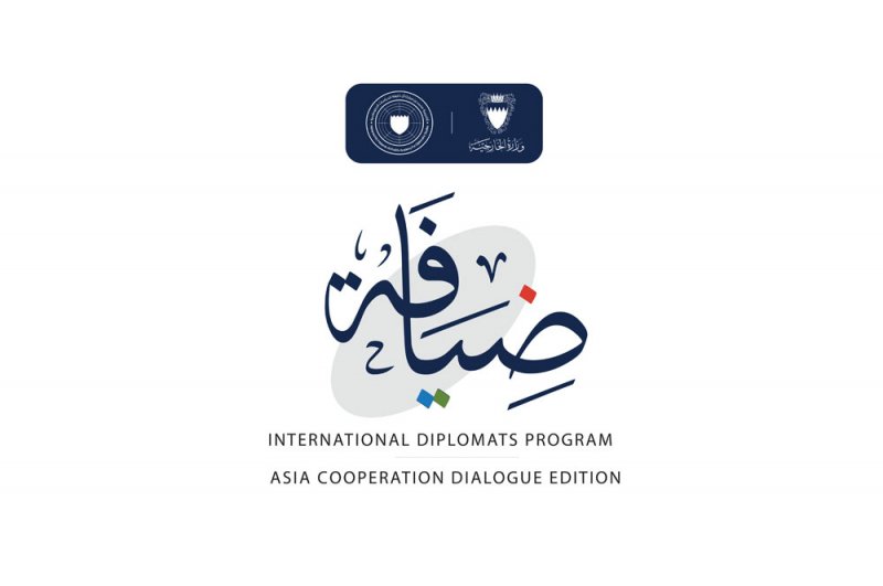 انطلاق فعاليات النسخة الثانية من برنامج الدبلوماسيين الدوليين "ضيافة"