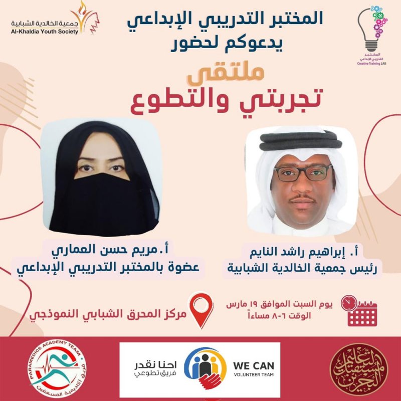 المختبر التدريبي ينظم ملتقى (تجربتي والتطوع)