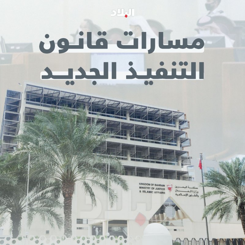 بالتفاصيل: تعرف على قانون التنفيذ الجديد