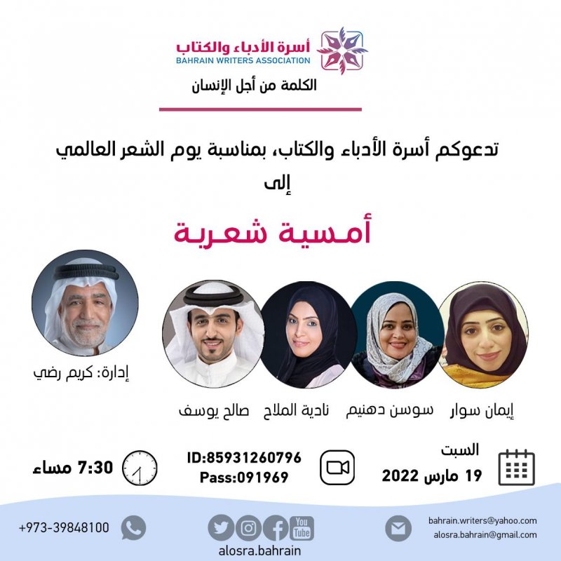 أسرة الأدباء تحتفل بيوم الشعر العالمي