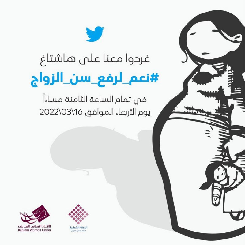 تكنوقراطيين يطلقون حملة نعم لرفع سن الزواج