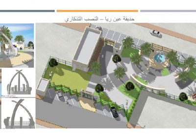 إضافات جديدة لمشروع حديقة عين ريا