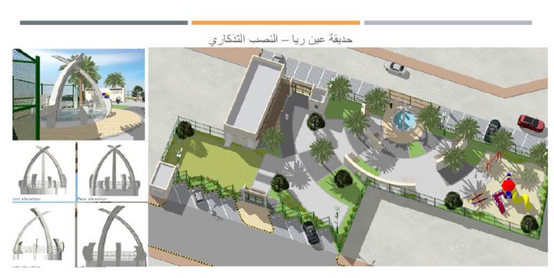 إضافات جديدة لمشروع حديقة عين ريا