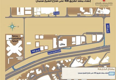 بدء أعمال مشروع إنشاء منفذ لطريق 408 على شارع الشيخ سلمان