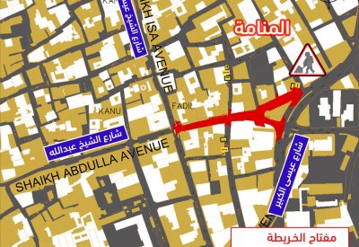 غلق شارع الشيخ عبد الله في الجزء المحصور بين شارع الشيخ عيسى وشارع عيسى الكبير في المنامة
