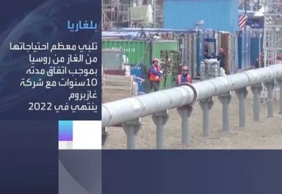 بلغاريا: لن نجدد صفقة شراء الغاز الطبيعي من "غازبروم"