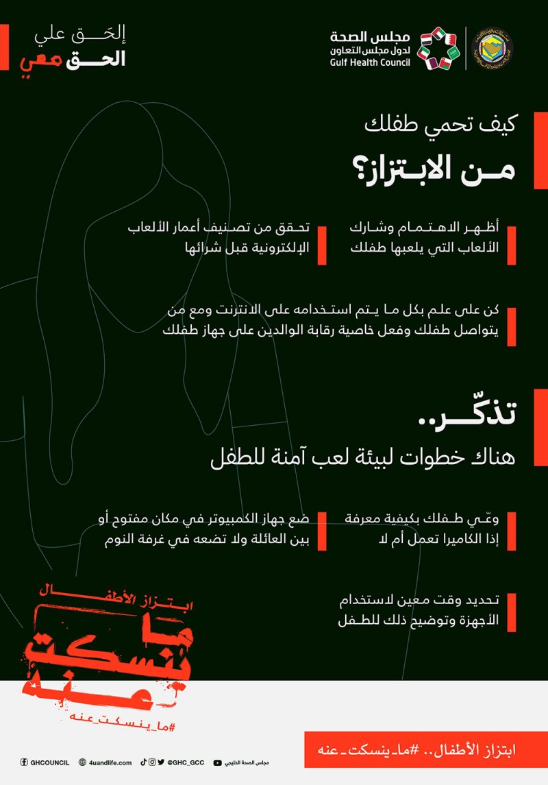 الصحة تطلق حملة "إلحق علي، الحق معي"