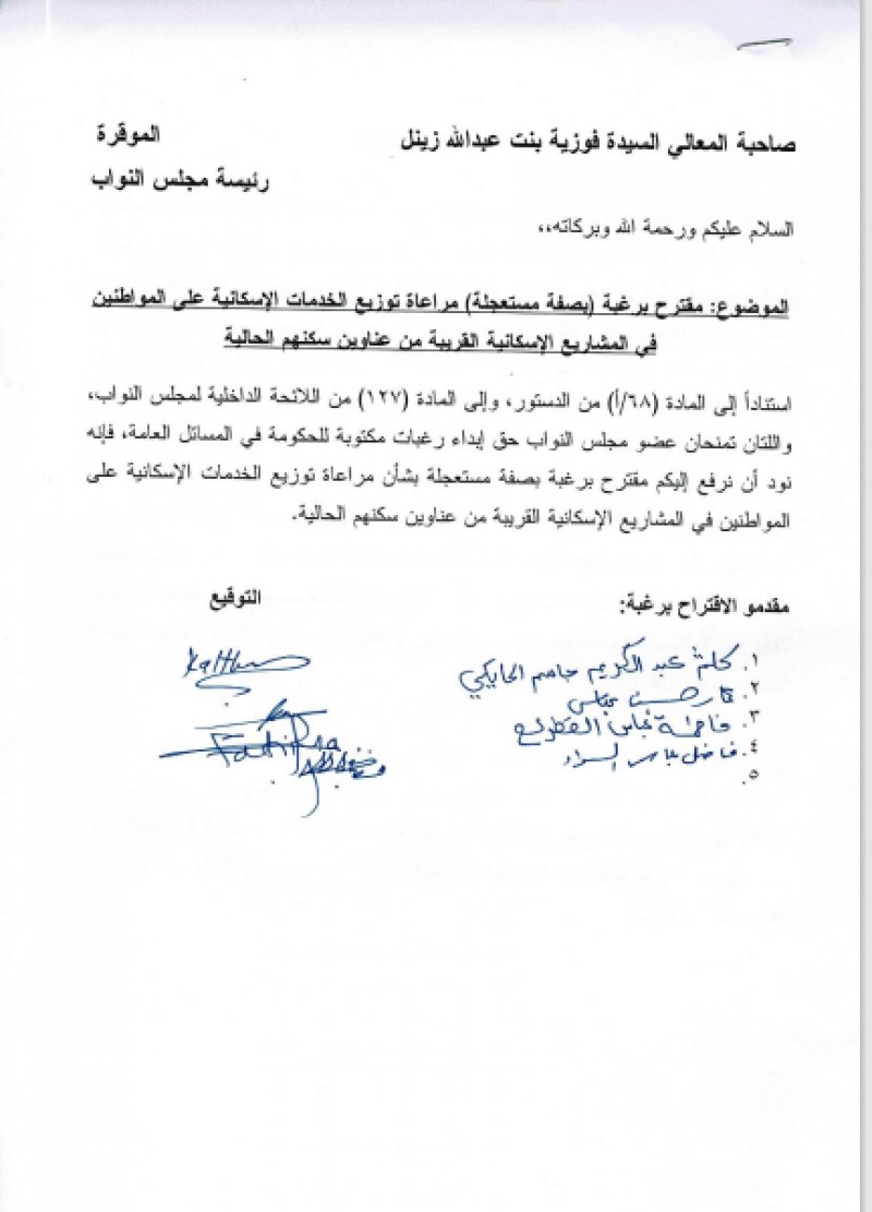 توزيع الخدمات الإسكانية القريبة من سكن المواطنين