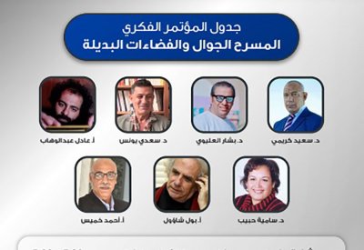 الصواري والخريجين ينظمان المؤتمر العربي: المسرح الجوال والفضاءات البديلة