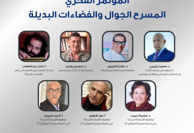 الصواري والخريجين ينظمان المؤتمر العربي: المسرح الجوال والفضاءات البديلة