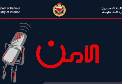 برنامج الأمن الإذاعي يناقش موضوع الشراكة المجتمعية والانتماء الوطني