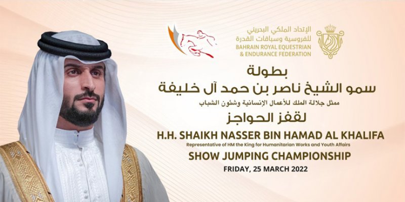 بطولة ناصر بن حمد لقفز الحواجز تنطلق غدا