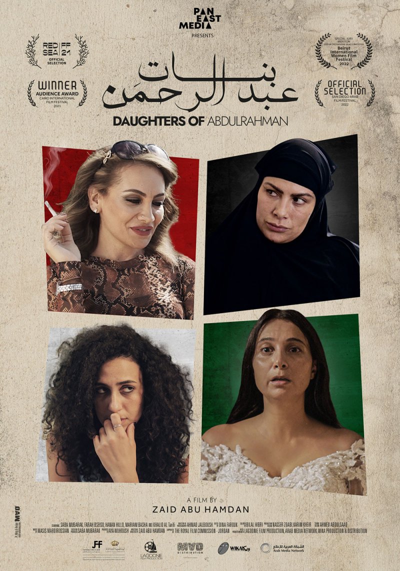 بنات عبد الرحمن يرفع شارة كامل العدد في مهرجان الفيلم العربي