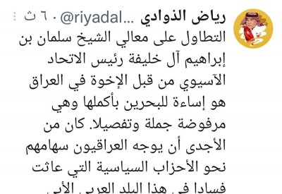 الذوادي للعراقيين: التطاول على سلمان إساءة للبحرين