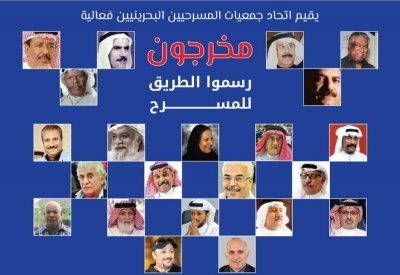 اتحاد المسرحيين ينظم فعالية "مخرجون رسموا الطريق للمسرح"
