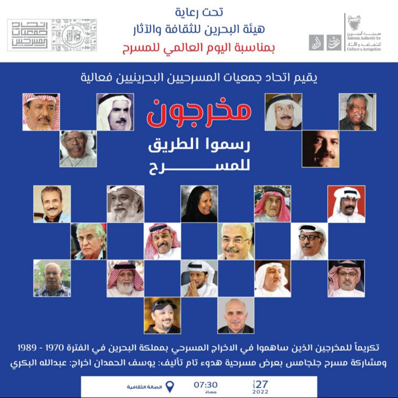 اتحاد المسرحيين ينظم فعالية "مخرجون رسموا الطريق للمسرح"