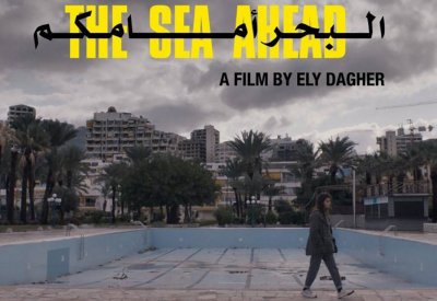 عرض فيلم البحر أمامكم وThe Anger في دور العرض الفلسطينية