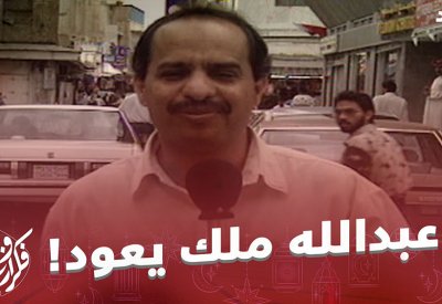 عبدالله ملك يعود لكم في رمضان! 