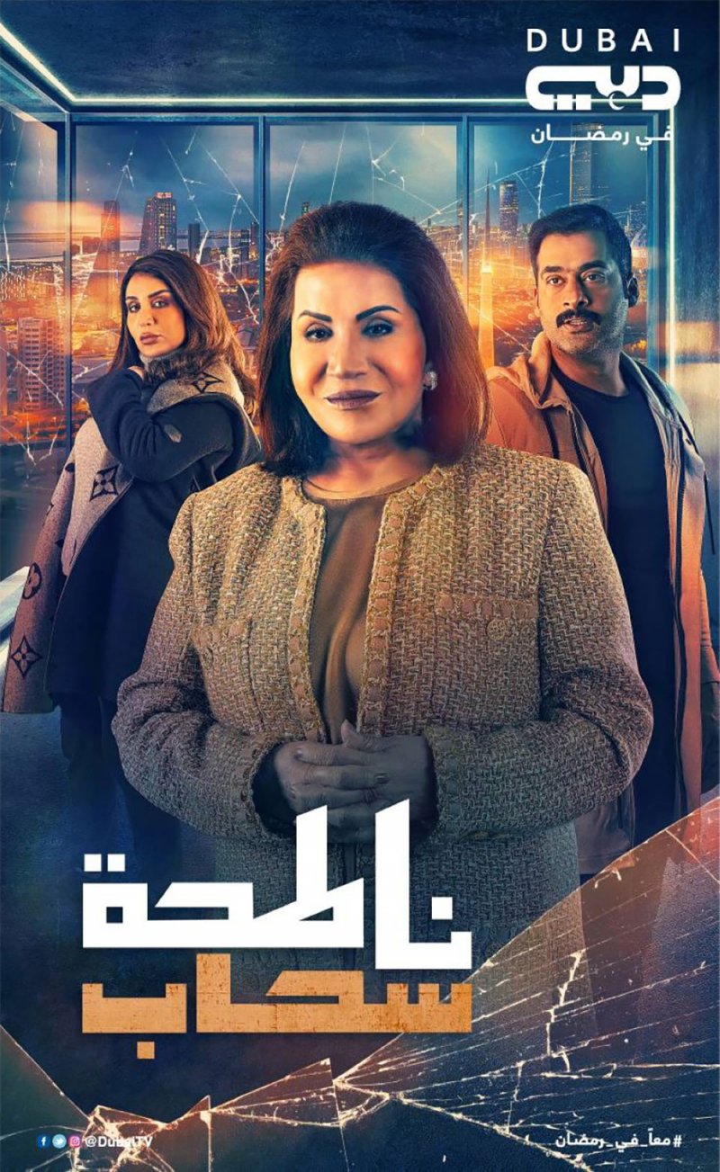 سعاد عبد الله بالقمة في "ناطحة سحاب"