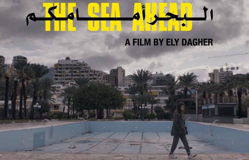 عرض فيلم البحر أمامكم وThe Anger في دور العرض الفلسطينية