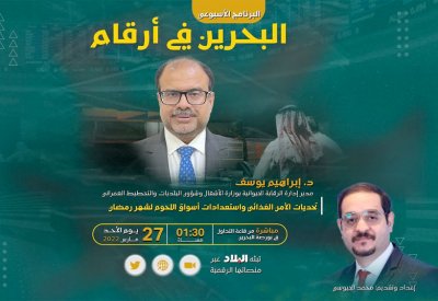 مباشر بالفيديو: تحديات الأمن الغذائي واستعدادات أسواق اللحوم لشهر رمضان
