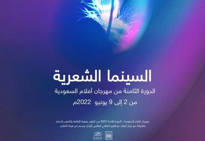 نهاية مارس الجاري موعد أخير للتقديم مهرجان السينما السعودية