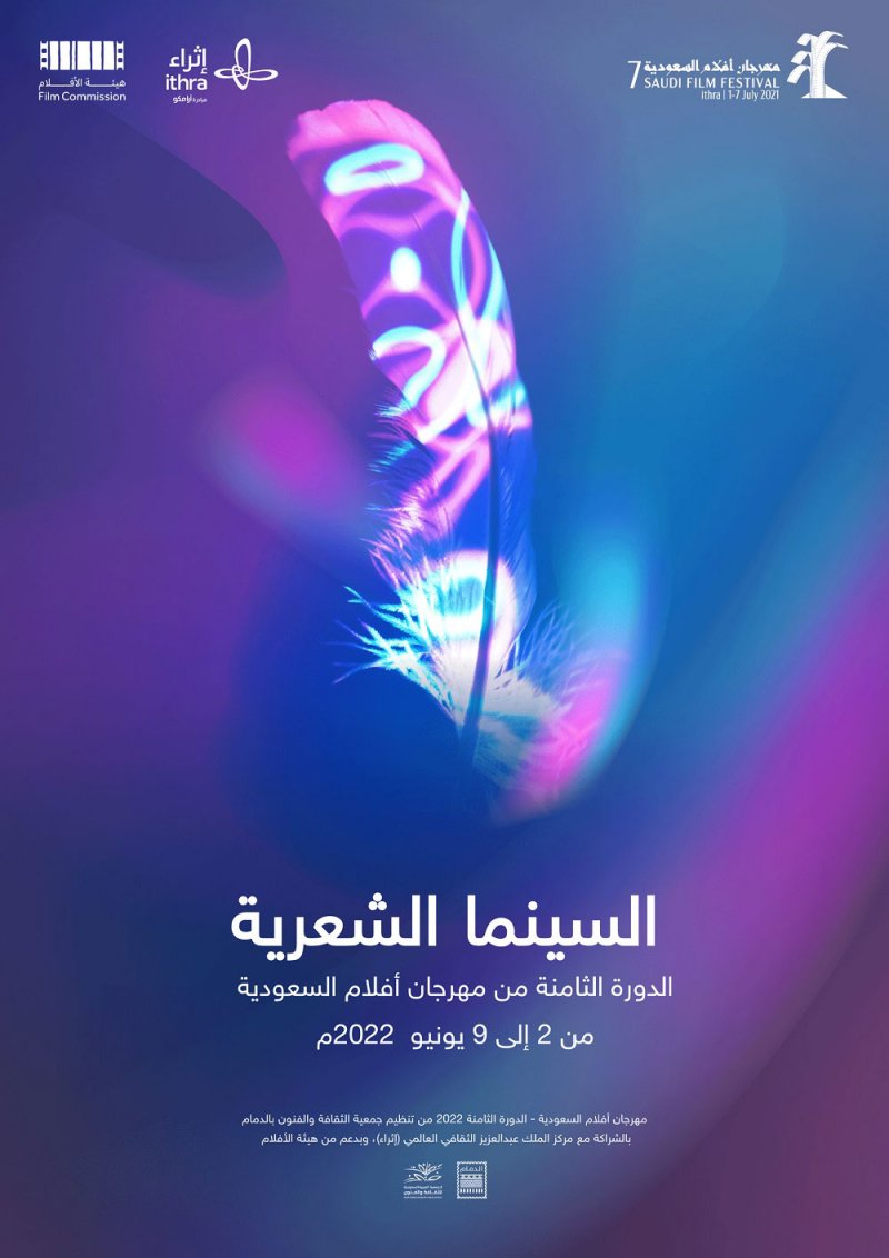 نهاية مارس الجاري موعد أخير للتقديم مهرجان السينما السعودية