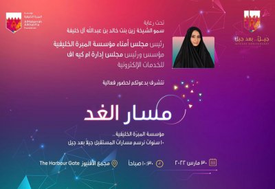 بالفيديو: إطلاق أول منصة وطنية مبتكرة لعرض المهارات البحرينية وترويج الوظائف