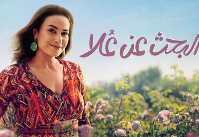 عودة "هند صبري"مع جزء جديد من "البحث عن علا"