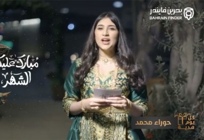 ترقبوا حوراء محمد بمسابقة البلاد الرمضانية: كل يوم هدية