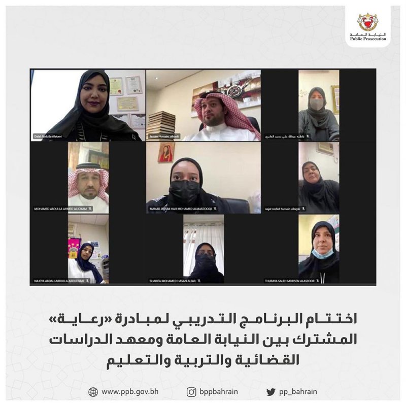 اختتام البرنامج التدريبي لمبادرة "رعاية" المشترك بين النيابة العامة ومعهد الدراسات القضائية والتربية والتعليم