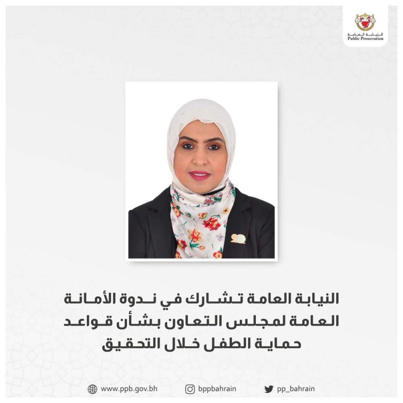 "النيابة" تشارك في "قواعد حماية الطفل خلال التحقيق"