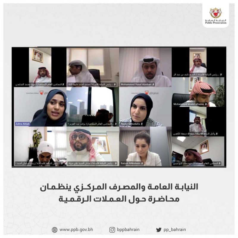 "النيابة" و"المركزي" ينظمان محاضرة حول العملات الافتراضية