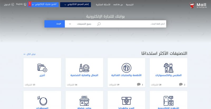 وزارة الصناعة تتيح خدمة حجز النطاق المحلي (.bh) من خلال المجمع الالكتروني mall.bh