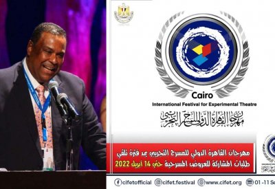 القاهرة الدولي للمسرح التجريبي يمد فترة تلقي طلبات المشاركة