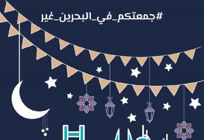 هيئة السياحة تروِّج لفعاليات رمضان في البحرين ودول مجلس التعاون