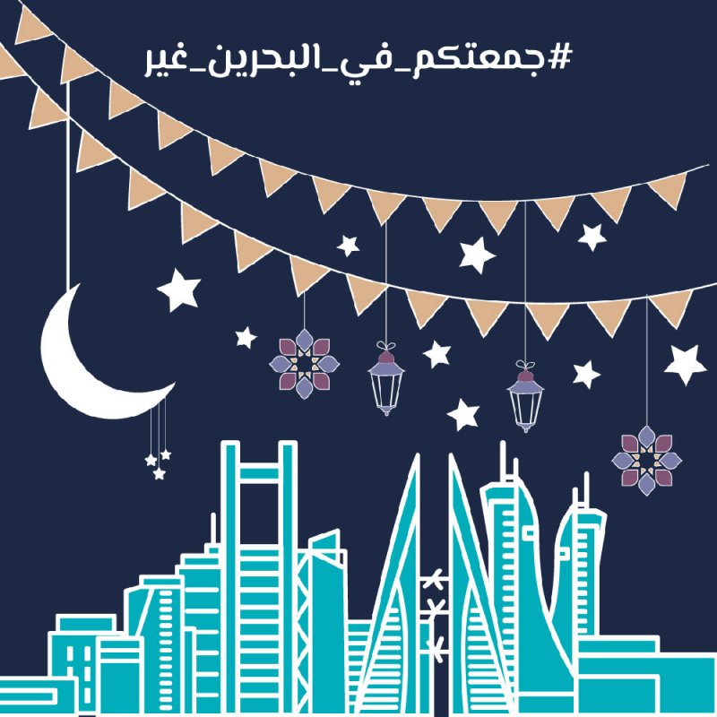 هيئة السياحة تروِّج لفعاليات رمضان في البحرين ودول مجلس التعاون