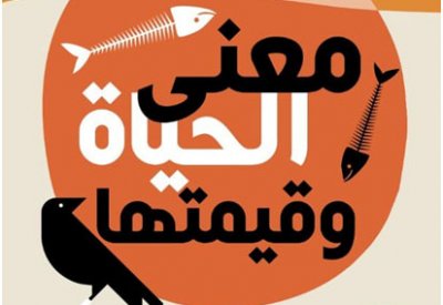 المفكّر الألماني رودولف أويكن للمرّة الأولى في اللغة العربية