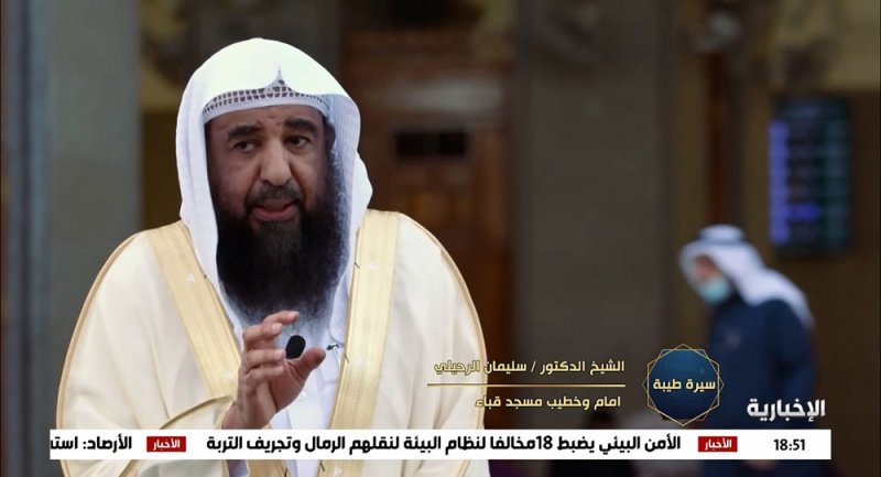 الشيخ الرحيلي: مسجد قباء رابع أطهر بُقعة في الكون