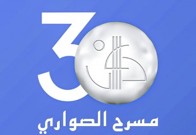 تعرف على مشاريع مسرح الصواري المستقبلية