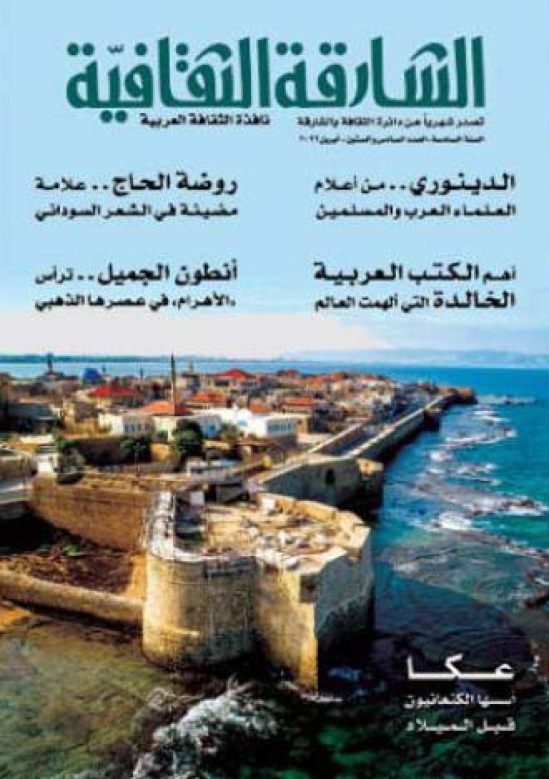 صدور العدد الجديد من " الشارقة الثقافية"