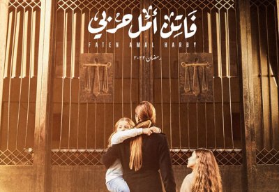 أزمة الحضانة في الواجهة مسلسل فاتن أمل حربي 