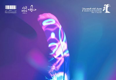360 مشاركة في ختام التسجيل للدورة الثامنة من مهرجان أفلام السعودية