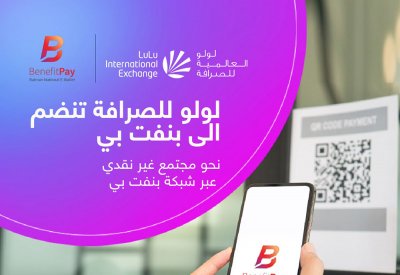 "لولو للصرافة" تطلق خدمة بنفت بي لتحويل الأموال من فروعها 