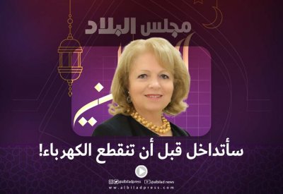 الأمين: سأتداخل قبل أن تنقطع الكهرباء!