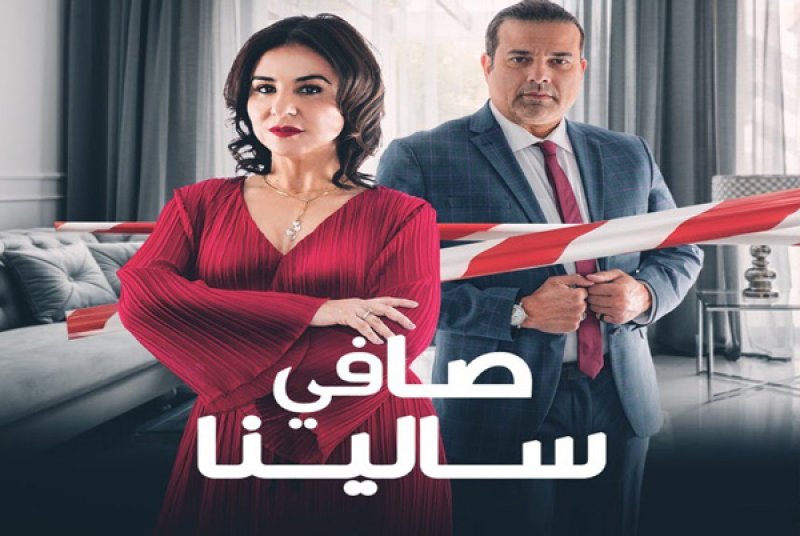 ''صافي سالينا" يحظى بإشادة كبيرة من قبل الجمهور المغربي ​